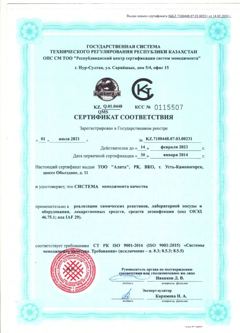 сертификат рус_page-0001.jpg