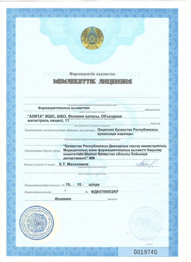 gos-license-farm-kaz.jpg