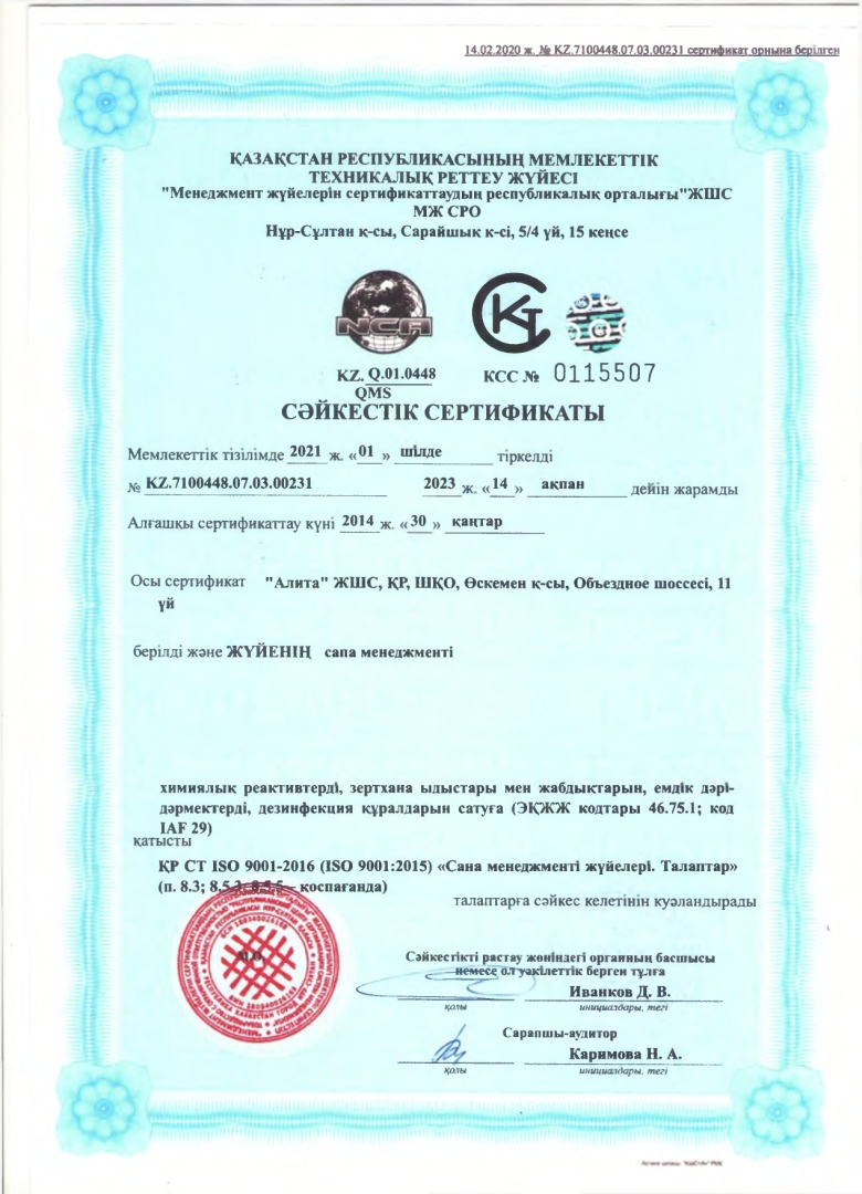 сертификат каз_page-0001.jpg